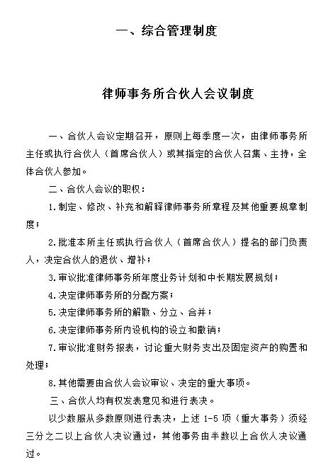 【事務管理】律師事務所內部管理制度（律師事務所內部管理制度總匯）