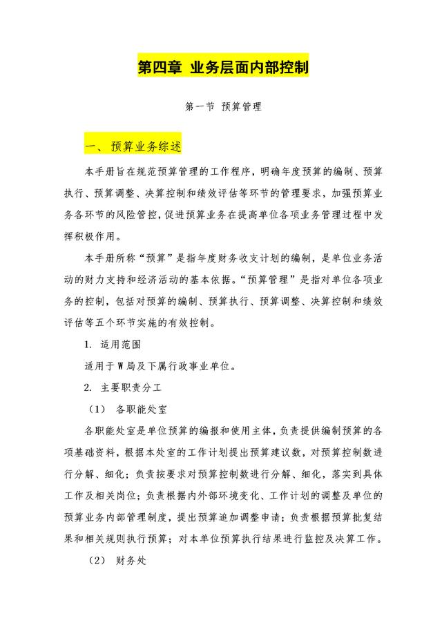 120頁(yè)！2023年最新完整版行政事業(yè)單位內(nèi)部控制手冊(cè)，可直接套用（行政事業(yè)單位內(nèi)部控制實(shí)用手冊(cè)）