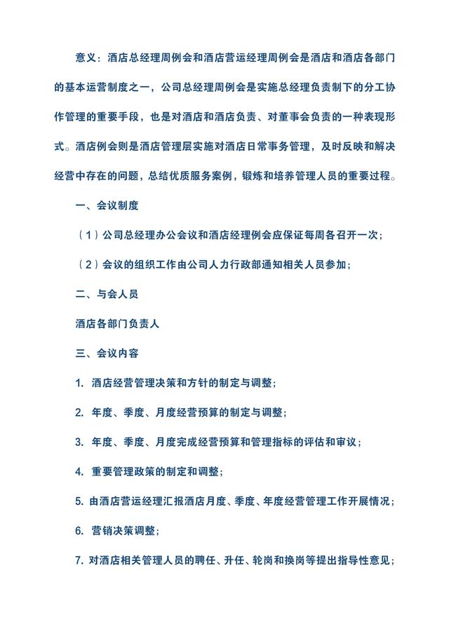 362頁酒店完整一套管理制度匯集，簡直太實(shí)用了，建議需要的收藏（酒店管理制度大全）