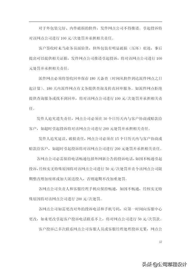 快遞公司員工手冊（快遞公司員工手冊完整版）