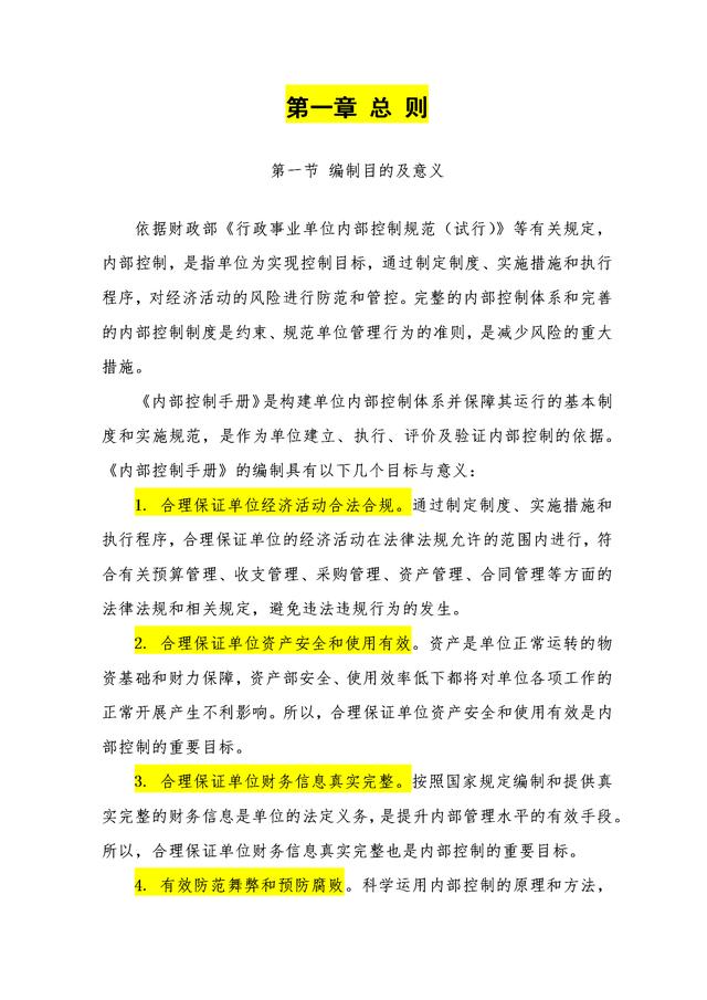 120頁(yè)！2023年最新完整版行政事業(yè)單位內(nèi)部控制手冊(cè)，可直接套用（行政事業(yè)單位內(nèi)部控制實(shí)用手冊(cè)）