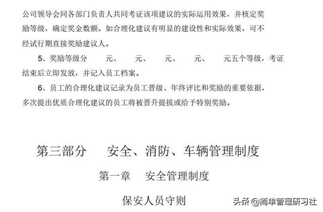 某物業管理公司內部管理制度(全)，可借鑒參考，稍作修改即可用（物業公司內部管理制度范本）