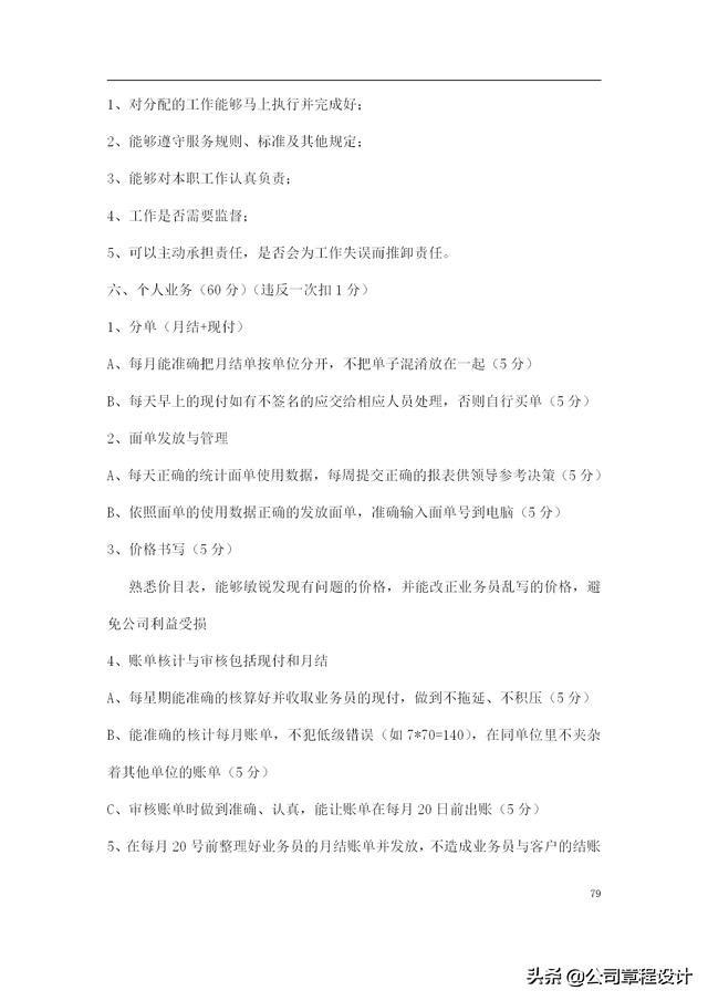 快遞公司員工手冊（快遞公司員工手冊完整版）
