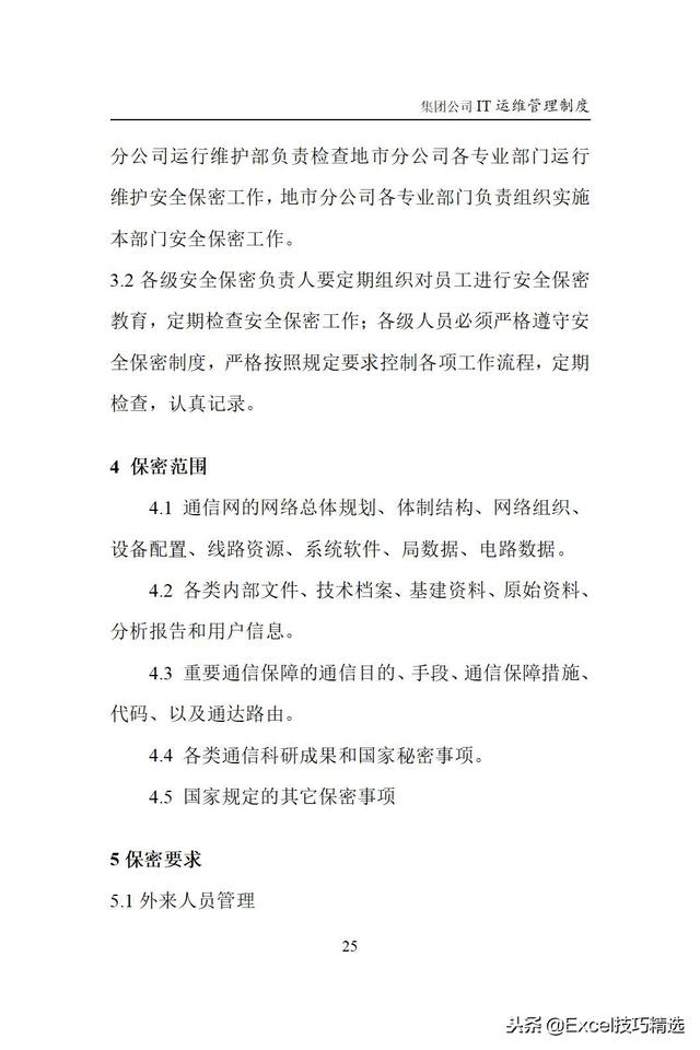 大型集團(tuán)公司IT運(yùn)維管理制度，涵蓋IT運(yùn)維的方方面面（it運(yùn)維企業(yè)）