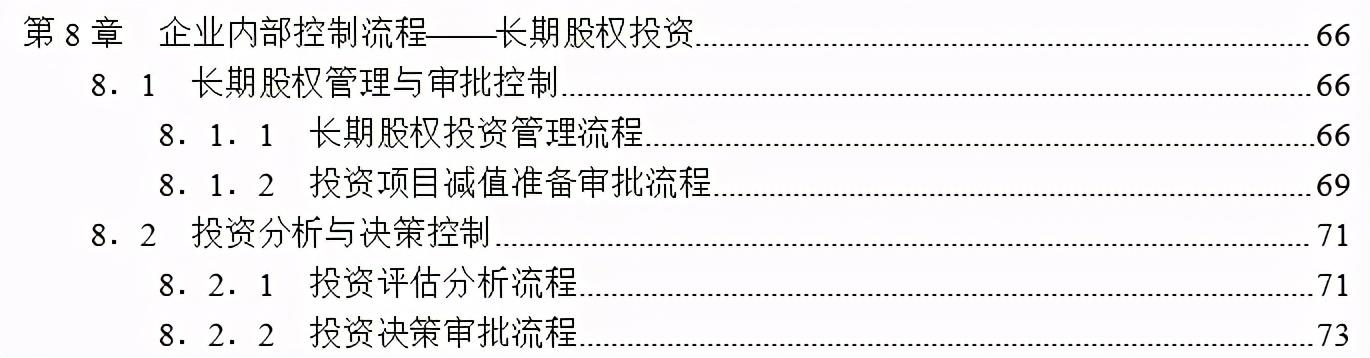 企業內部控制流程手冊（完整版）（企業內部控制管理流程手冊）