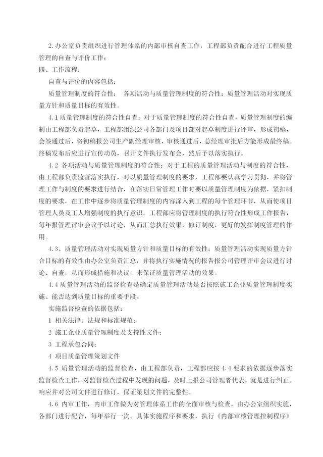 建筑施工企業管理制度匯編（建筑施工企業管理制度匯編電子版）