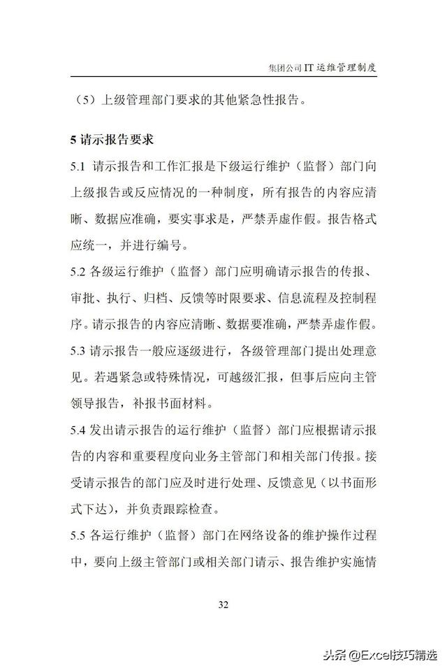 大型集團(tuán)公司IT運(yùn)維管理制度，涵蓋IT運(yùn)維的方方面面（it運(yùn)維企業(yè)）