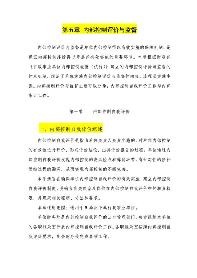 120頁(yè)！2023年最新完整版行政事業(yè)單位內(nèi)部控制手冊(cè)，可直接套用（行政事業(yè)單位內(nèi)部控制實(shí)用手冊(cè)）