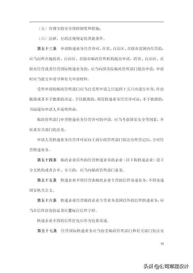 快遞公司員工手冊（快遞公司員工手冊完整版）