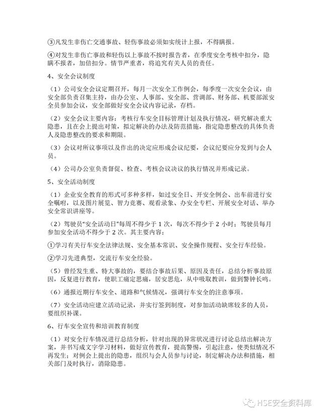 Word -【制度】道路運(yùn)輸企業(yè)安全生產(chǎn)管理制度全套（33頁）（道路運(yùn)輸企業(yè)安全生產(chǎn)管理制度文本）