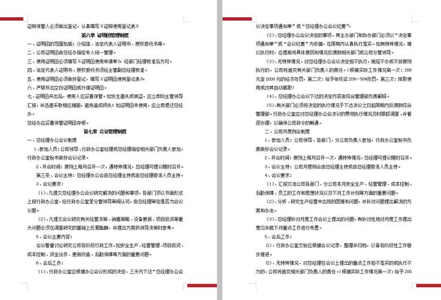 無規矩不成方圓：《企業管理制度大全》完整版，可以直接使用（企業管理規章制度大全）