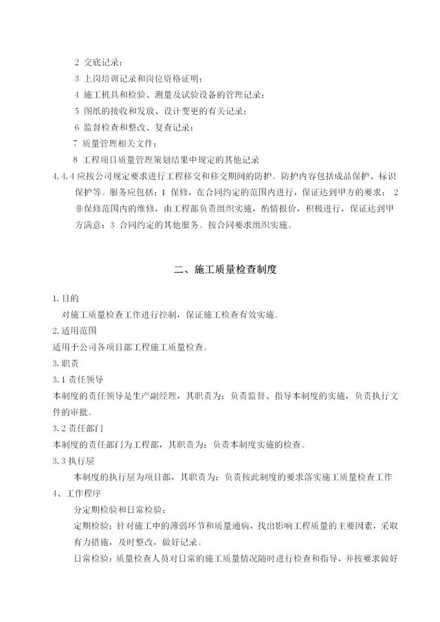 建筑施工企業管理制度匯編（建筑施工企業管理制度匯編電子版）