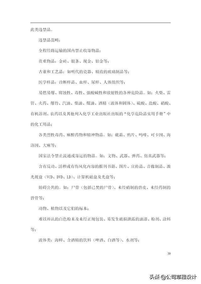 快遞公司員工手冊（快遞公司員工手冊完整版）