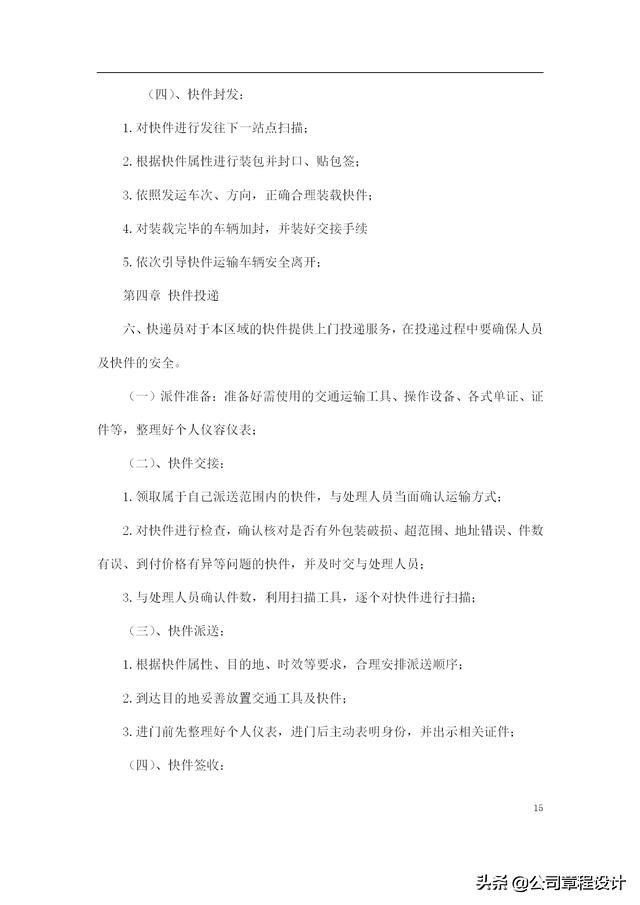 快遞公司員工手冊（快遞公司員工手冊完整版）
