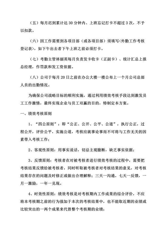 不愧是年薪73萬的副總寫的“公司績效考核獎懲制度”真的太詳細了