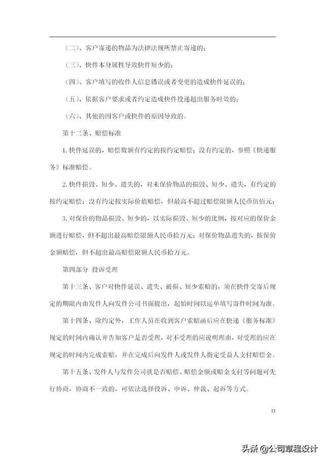 快遞公司員工手冊（快遞公司員工手冊完整版）