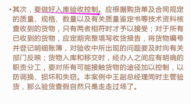 企業內部控制風險案例分析及解決對策（企業內部控制和風險管理案例）