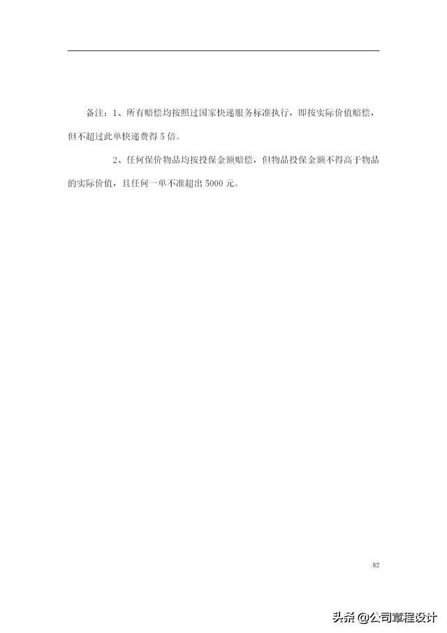 快遞公司員工手冊（快遞公司員工手冊完整版）
