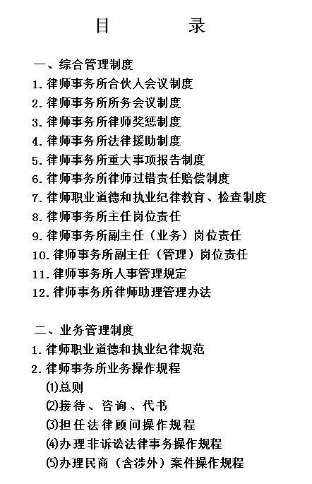 【事務管理】律師事務所內部管理制度（律師事務所內部管理制度總匯）