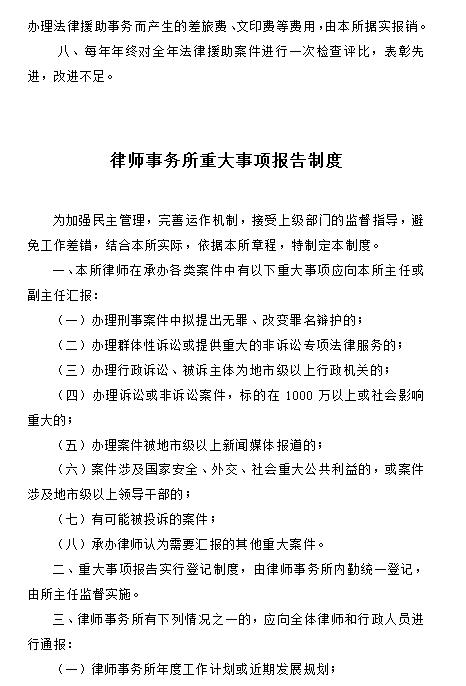 【事務管理】律師事務所內部管理制度（律師事務所內部管理制度總匯）