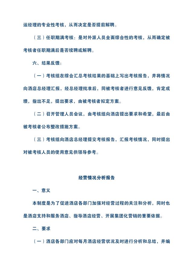 362頁酒店完整一套管理制度匯集，簡直太實(shí)用了，建議需要的收藏（酒店管理制度大全）