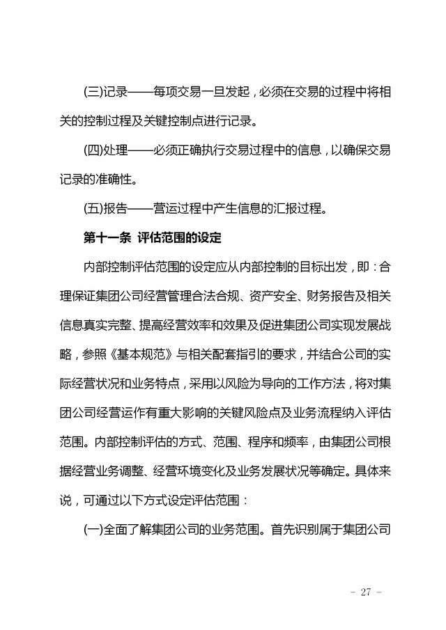 從內控組織架構與職責到考核原則：64頁企業完整一套內部控制手冊