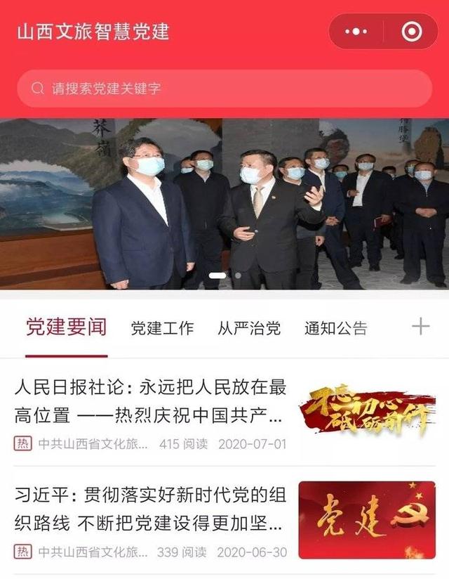 山西文旅集團(tuán)：推出“2+1”智慧黨建新模式（山西文旅集團(tuán)智慧黨建平臺(tái)）