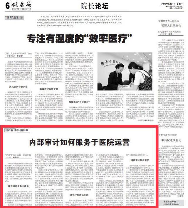 經濟管理年·案例集｜內部審計如何服務于醫院運營（醫院內部審計的作用）