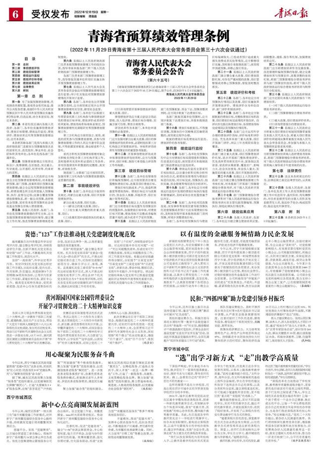 青海省預(yù)算績效管理條例 （2022年11月29日青海省第十三屆人民代表大會常務(wù)委員會第三十六次會議通過）