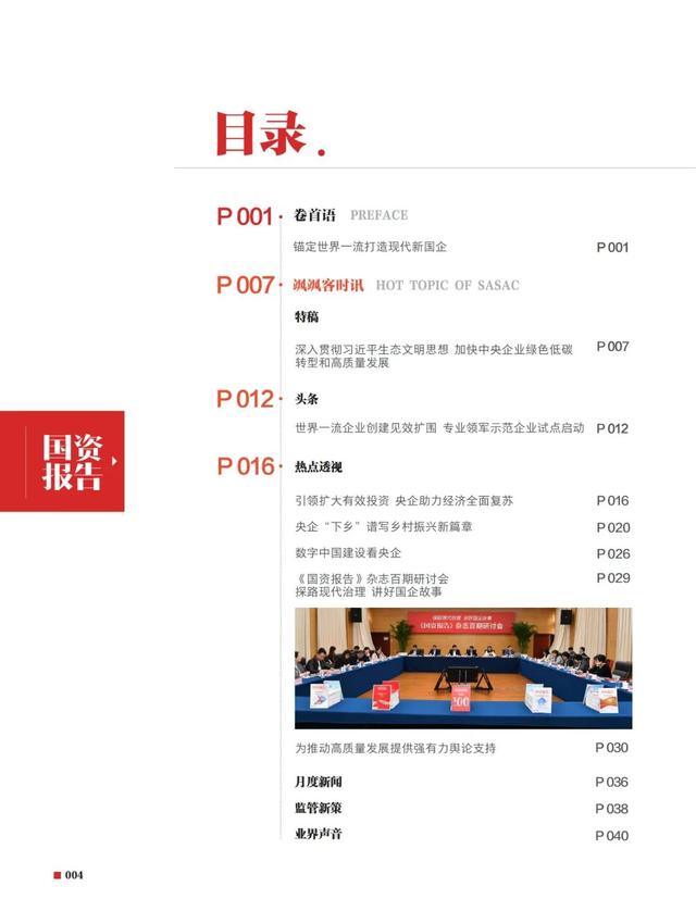 具有央企能源產融特色的黨建管理體系（央企黨建工作責任制實施辦法）