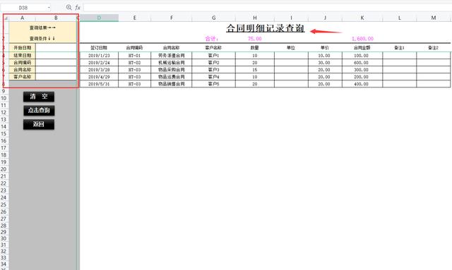 花了整整一周時間，終于制作出Excel全自動合同管理系統，超實用（如何用excel制作合同管理系統）