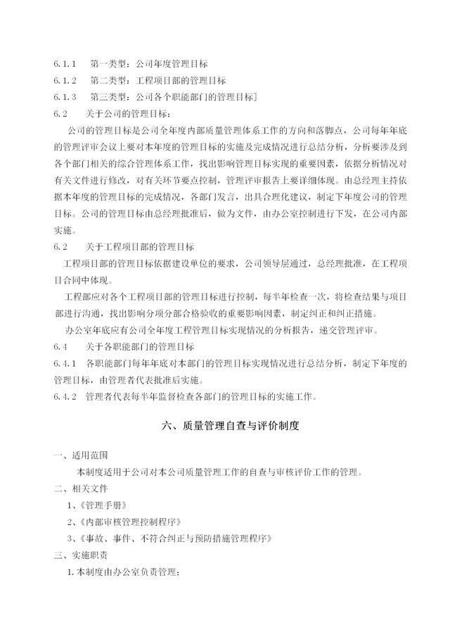 建筑施工企業管理制度匯編（建筑施工企業管理制度匯編電子版）