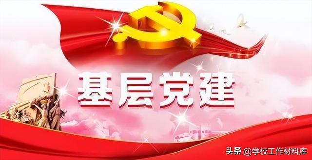 XX學(xué)校黨建工作經(jīng)費(fèi)使用管理辦法（學(xué)校黨建經(jīng)費(fèi)使用辦法最新的）