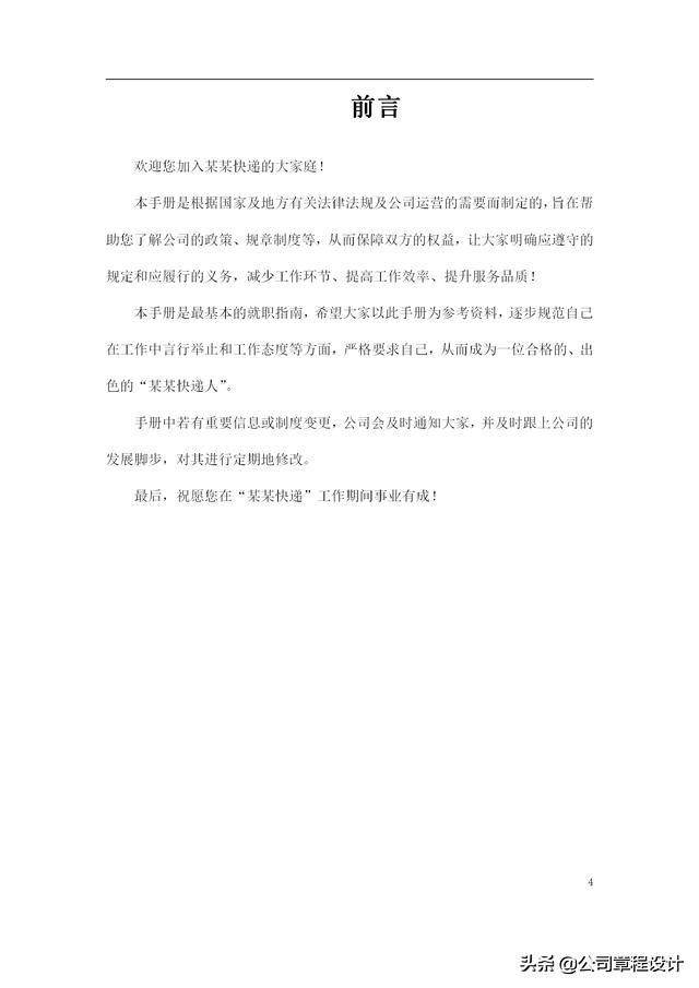 快遞公司員工手冊（快遞公司員工手冊完整版）