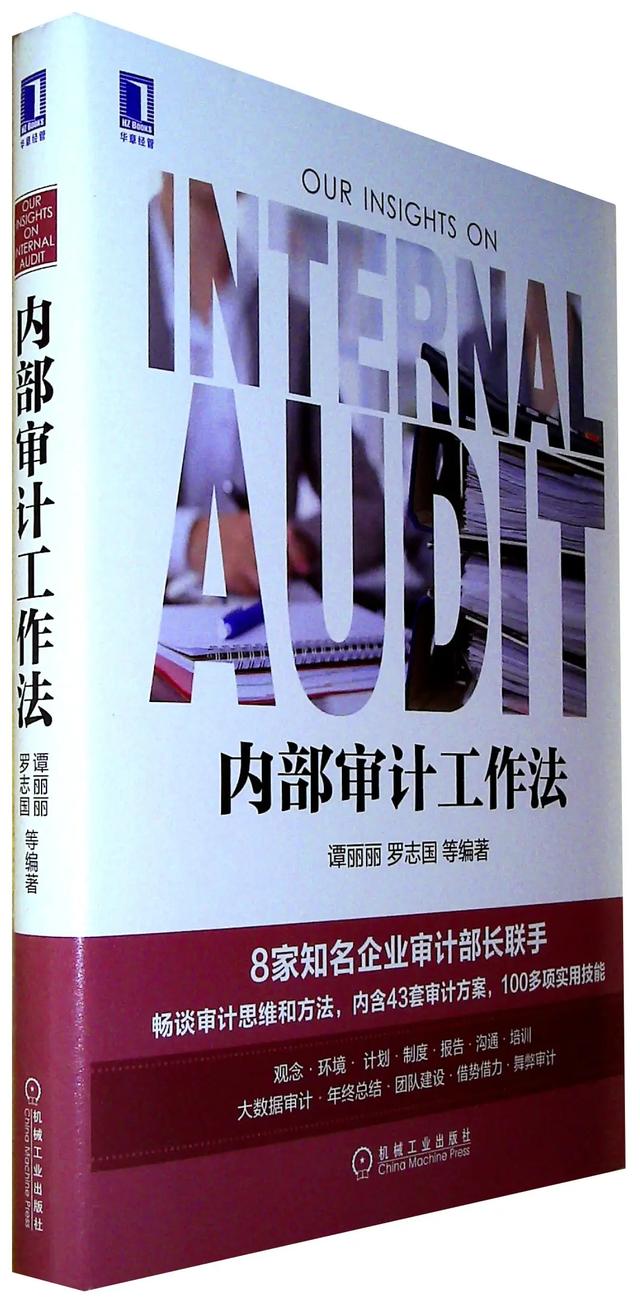 《內部審計工作法》，從業審融合的角度看經濟責任審計（內部審計在經濟發展中的作用）