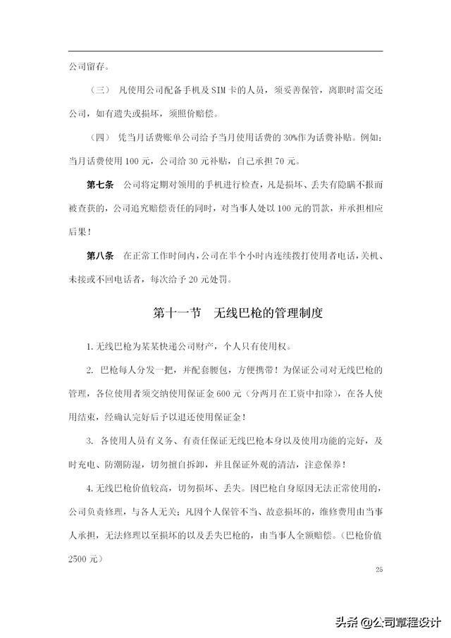 快遞公司員工手冊（快遞公司員工手冊完整版）