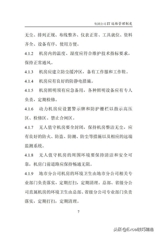 大型集團(tuán)公司IT運(yùn)維管理制度，涵蓋IT運(yùn)維的方方面面（it運(yùn)維企業(yè)）