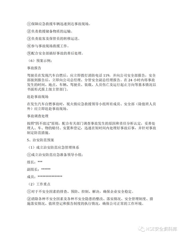 Word -【制度】道路運(yùn)輸企業(yè)安全生產(chǎn)管理制度全套（33頁）（道路運(yùn)輸企業(yè)安全生產(chǎn)管理制度文本）