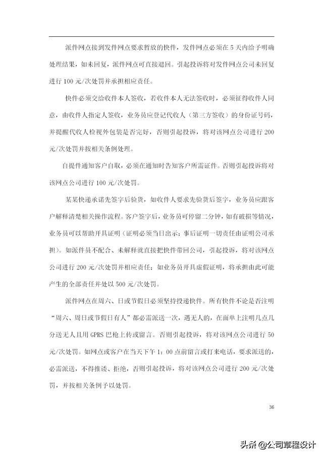 快遞公司員工手冊（快遞公司員工手冊完整版）