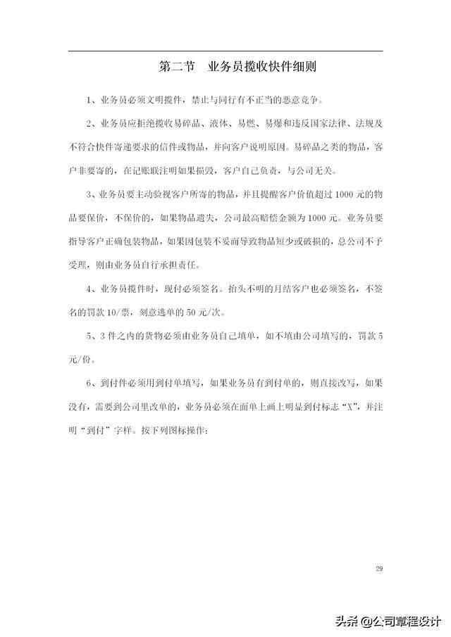 快遞公司員工手冊（快遞公司員工手冊完整版）
