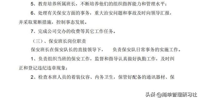 某物業管理公司內部管理制度(全)，可借鑒參考，稍作修改即可用（物業公司內部管理制度范本）