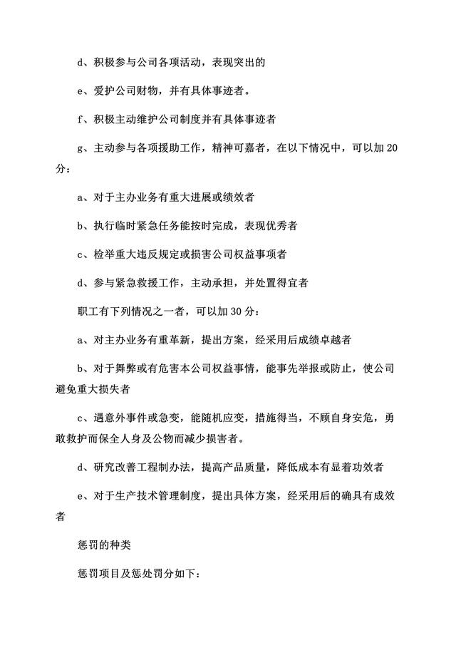 不愧是年薪73萬的副總寫的“公司績效考核獎懲制度”真的太詳細了