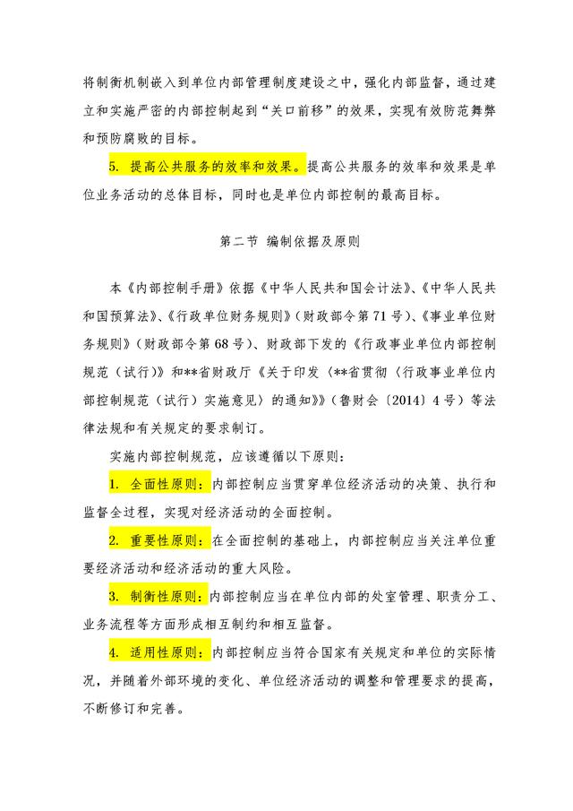 120頁(yè)！2023年最新完整版行政事業(yè)單位內(nèi)部控制手冊(cè)，可直接套用（行政事業(yè)單位內(nèi)部控制實(shí)用手冊(cè)）