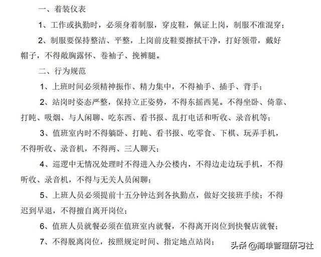 某物業管理公司內部管理制度(全)，可借鑒參考，稍作修改即可用（物業公司內部管理制度范本）