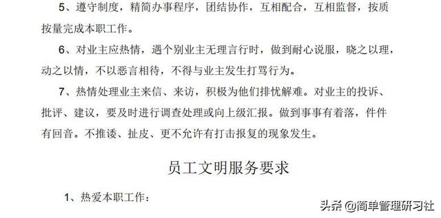 某物業管理公司內部管理制度(全)，可借鑒參考，稍作修改即可用（物業公司內部管理制度范本）