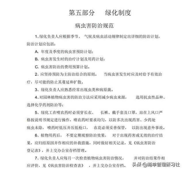某物業管理公司內部管理制度(全)，可借鑒參考，稍作修改即可用（物業公司內部管理制度范本）