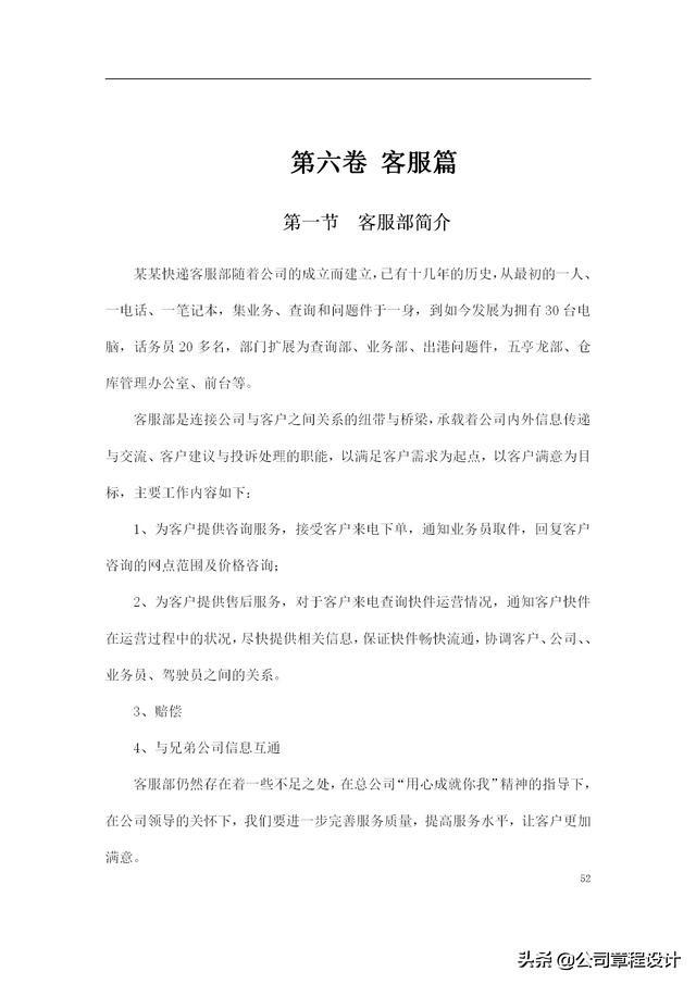 快遞公司員工手冊（快遞公司員工手冊完整版）