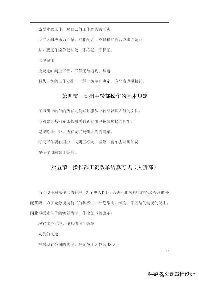 快遞公司員工手冊（快遞公司員工手冊完整版）