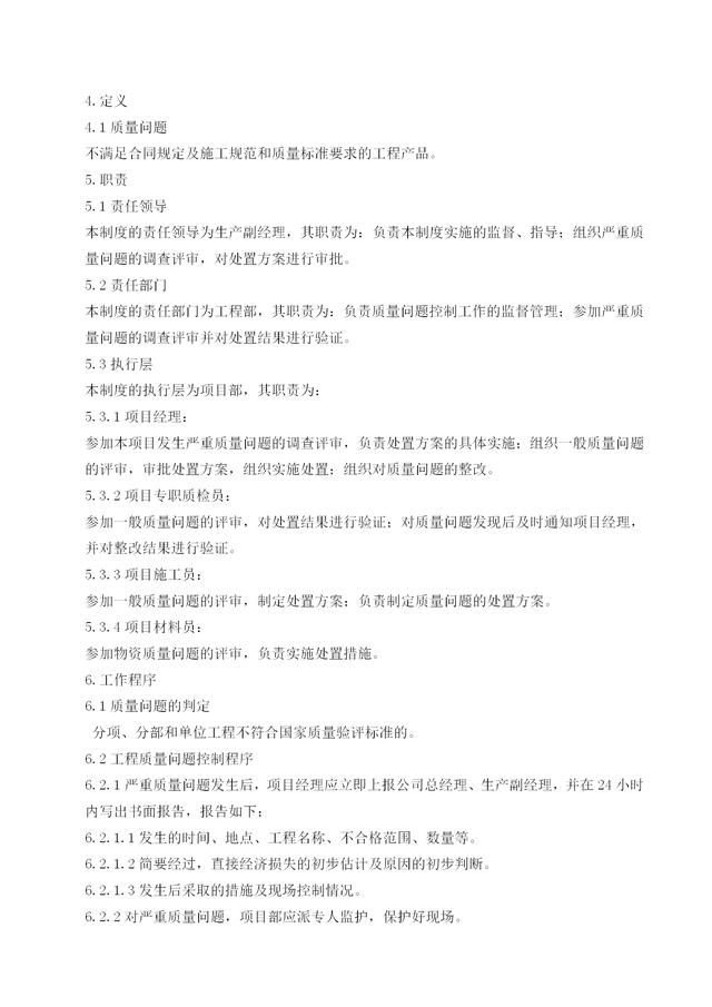 建筑施工企業管理制度匯編（建筑施工企業管理制度匯編電子版）