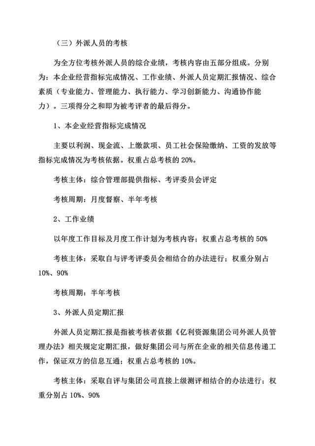 不愧是年薪73萬的副總寫的“公司績效考核獎懲制度”真的太詳細了